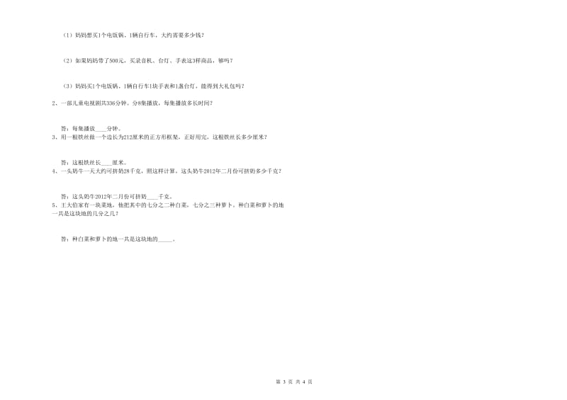 云南省实验小学三年级数学下学期综合检测试题 附答案.doc_第3页