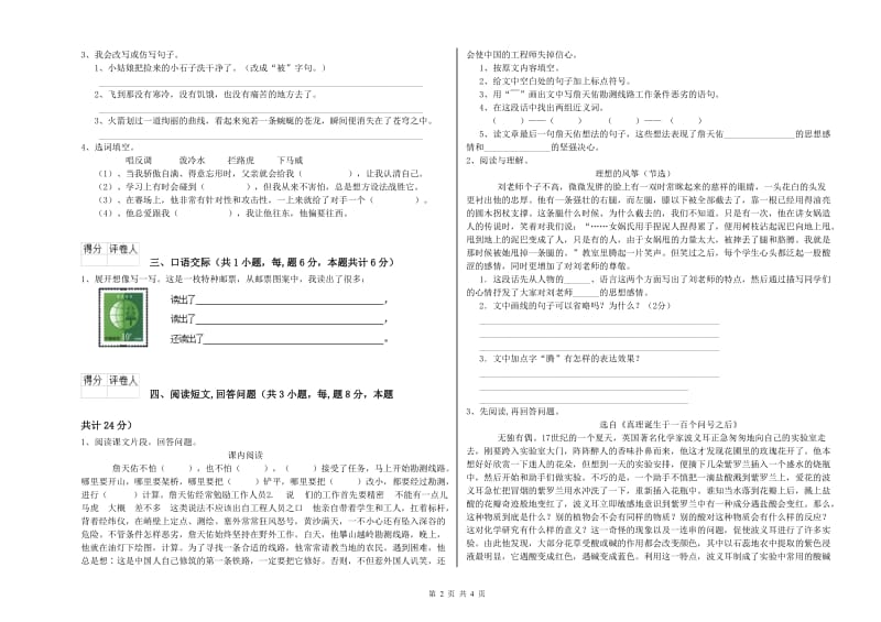 上海教育版六年级语文上学期强化训练试卷D卷 附解析.doc_第2页