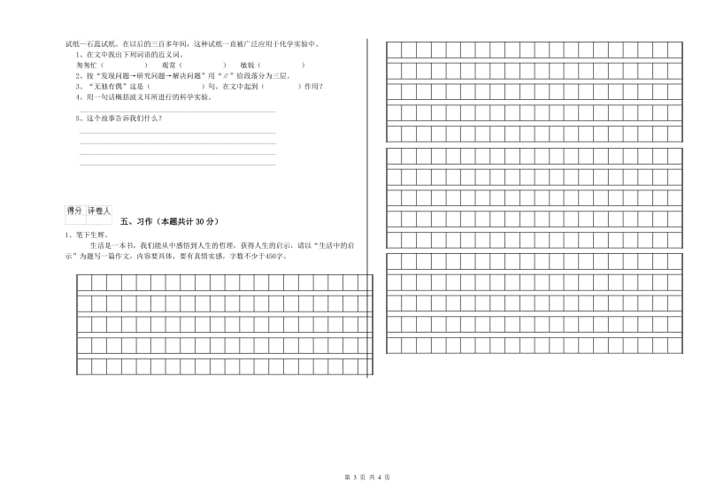 上海教育版六年级语文上学期强化训练试卷D卷 附解析.doc_第3页