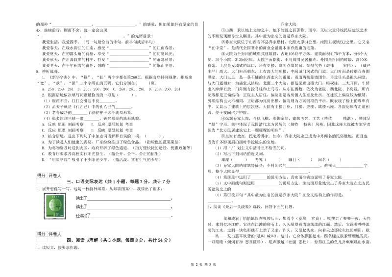 云南省小升初语文过关检测试题A卷 附答案.doc_第2页