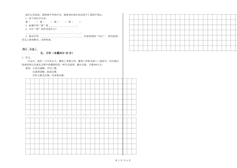 中卫市实验小学六年级语文上学期综合检测试题 含答案.doc_第3页