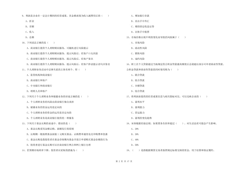 中级银行从业考试《个人理财》每日一练试题.doc_第2页