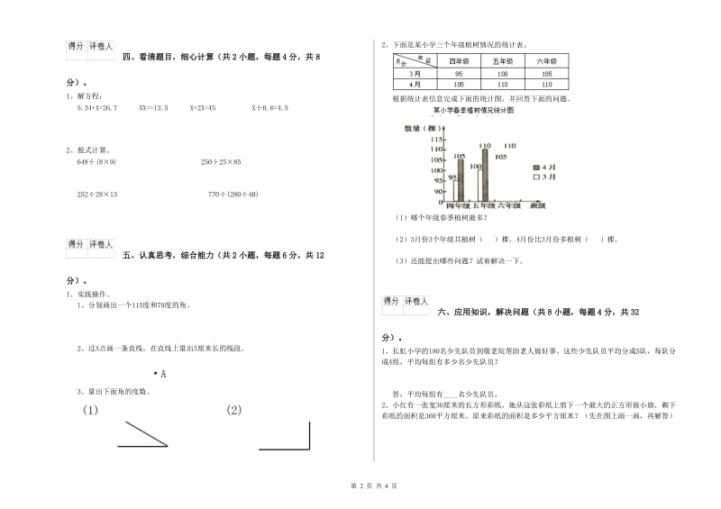 云南省2019年四年级数学【上册】月考试题 附解析.doc_第2页