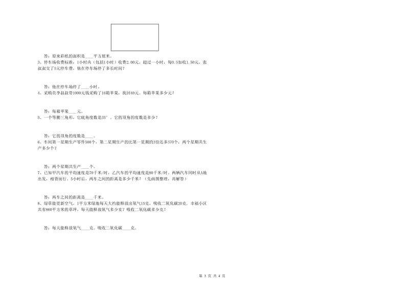 云南省2019年四年级数学【上册】月考试题 附解析.doc_第3页