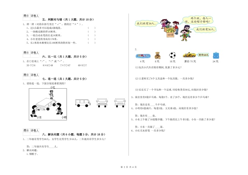 云浮市二年级数学上学期开学检测试卷 附答案.doc_第2页