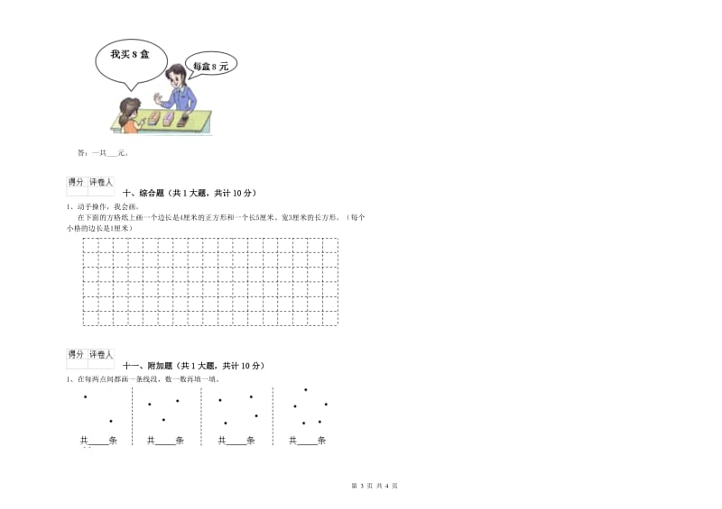 云浮市二年级数学上学期开学检测试卷 附答案.doc_第3页