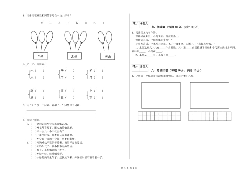 一年级语文下学期综合练习试卷 江西版（附解析）.doc_第3页