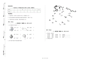 一年級語文下學(xué)期綜合練習(xí)試卷 江西版（附解析）.doc