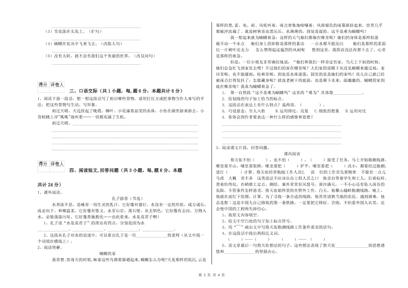 上海教育版六年级语文下学期每周一练试卷B卷 含答案.doc_第2页