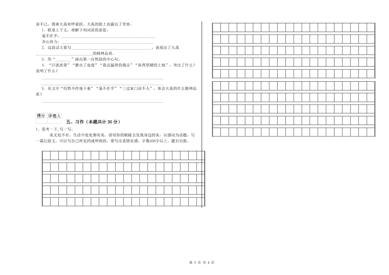 三亚市实验小学六年级语文【上册】强化训练试题 含答案.doc_第3页