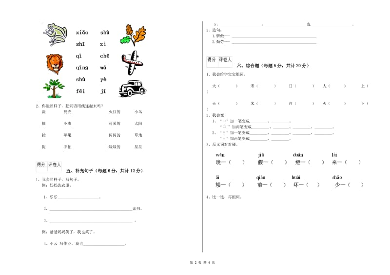 上海市实验小学一年级语文上学期月考试卷 附答案.doc_第2页