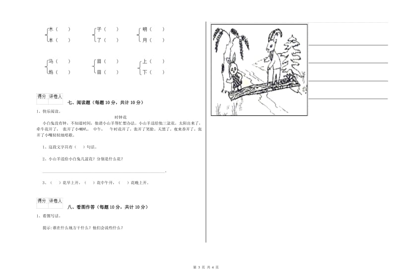 上海市实验小学一年级语文上学期月考试卷 附答案.doc_第3页