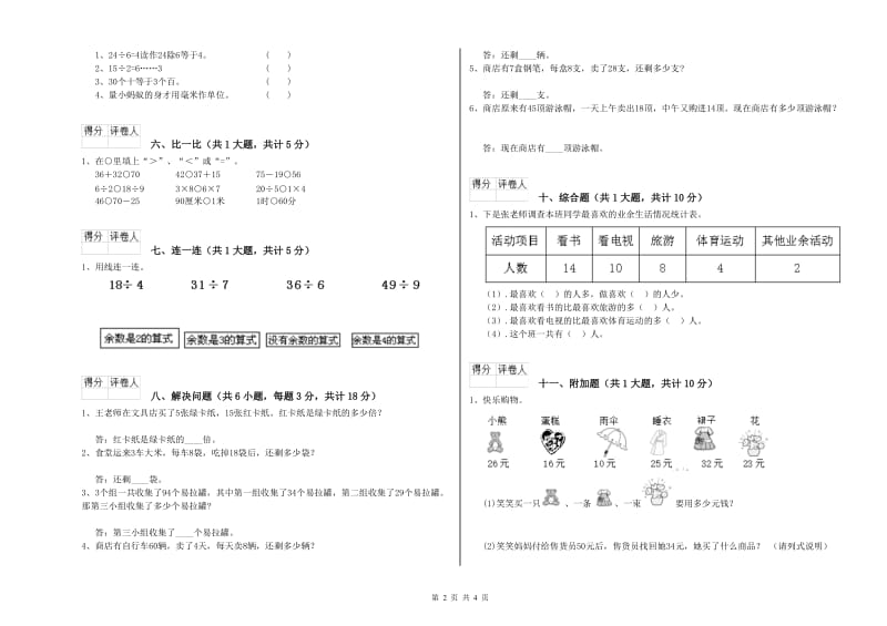 二年级数学下学期综合练习试卷D卷 含答案.doc_第2页