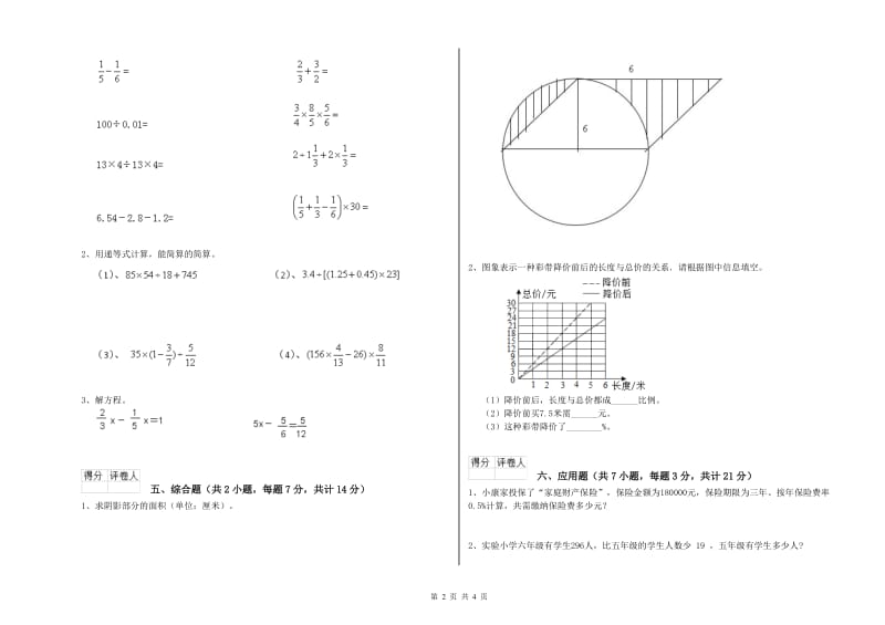 临沧市实验小学六年级数学上学期期末考试试题 附答案.doc_第2页