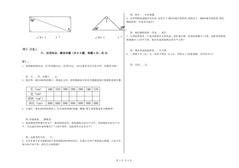 云南省2019年四年级数学【下册】能力检测试题 含答案.doc_第3页