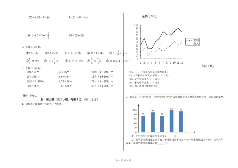 上海教育版六年级数学下学期强化训练试题B卷 附答案.doc_第2页