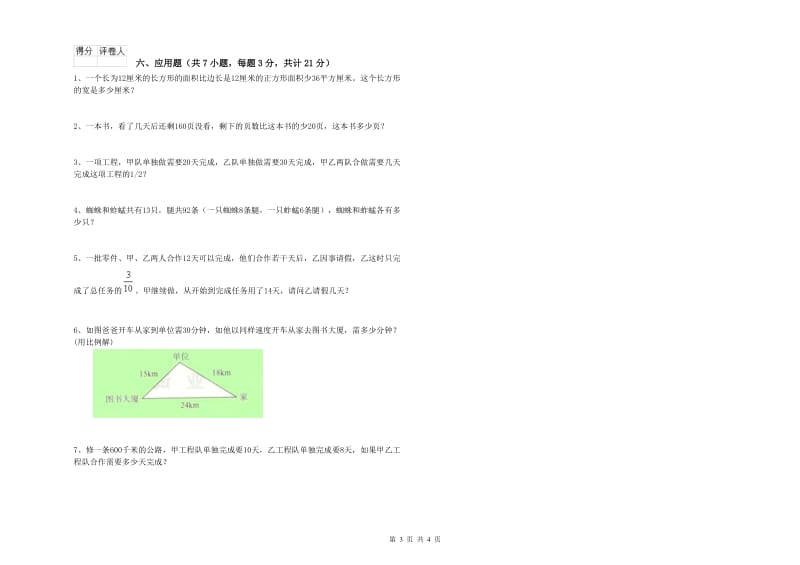 上海教育版六年级数学下学期强化训练试题B卷 附答案.doc_第3页