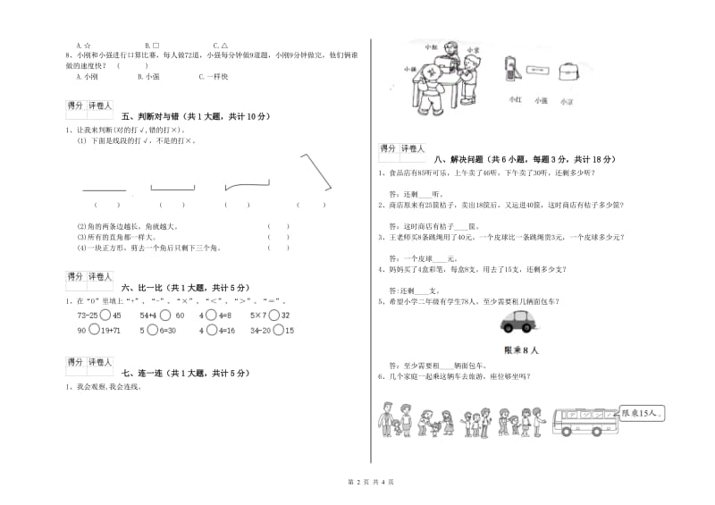 三门峡市二年级数学下学期综合检测试卷 附答案.doc_第2页