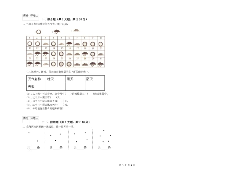 三门峡市二年级数学下学期综合检测试卷 附答案.doc_第3页