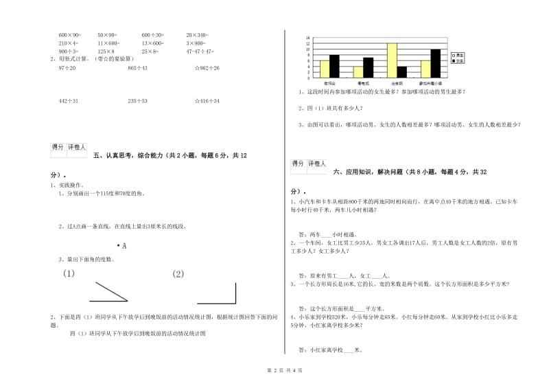 云南省重点小学四年级数学下学期期末考试试题 附解析.doc_第2页