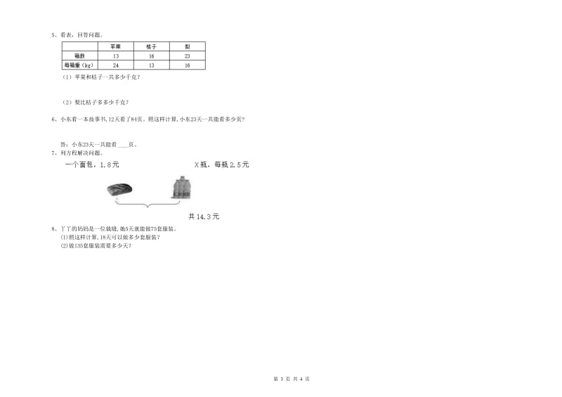 云南省重点小学四年级数学下学期期末考试试题 附解析.doc_第3页