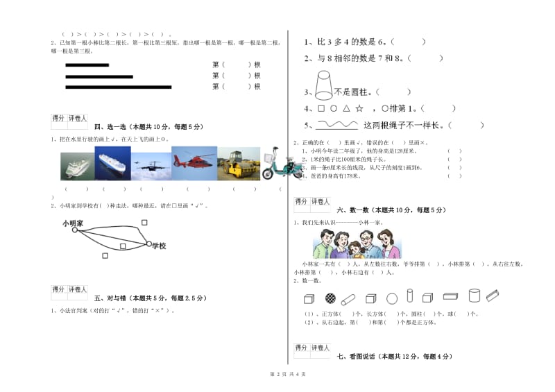 三明市2020年一年级数学下学期开学检测试题 附答案.doc_第2页