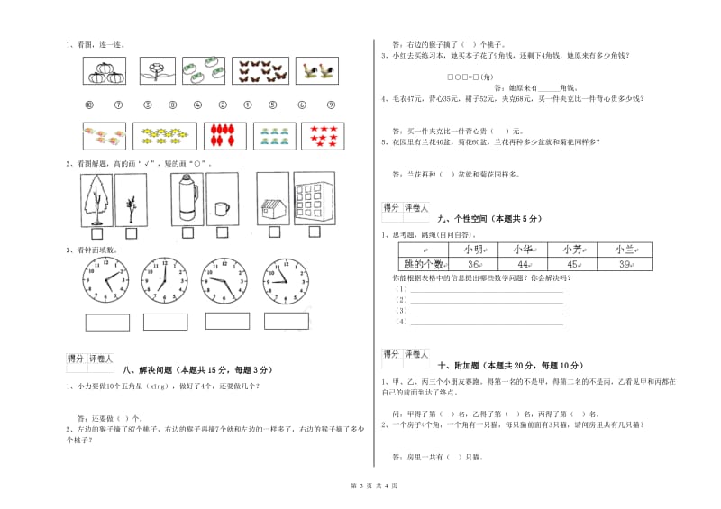 三明市2020年一年级数学下学期开学检测试题 附答案.doc_第3页