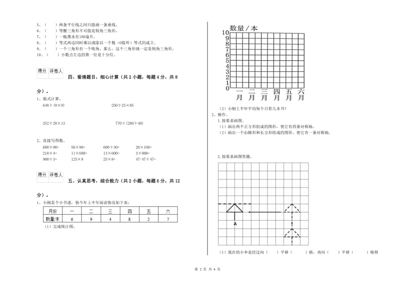 上海教育版四年级数学【上册】开学检测试卷C卷 附答案.doc_第2页