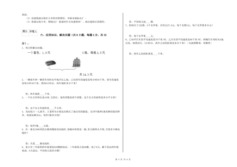 上海教育版四年级数学【上册】开学检测试卷C卷 附答案.doc_第3页