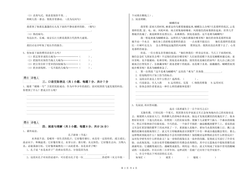 三门峡市重点小学小升初语文全真模拟考试试卷 含答案.doc_第2页