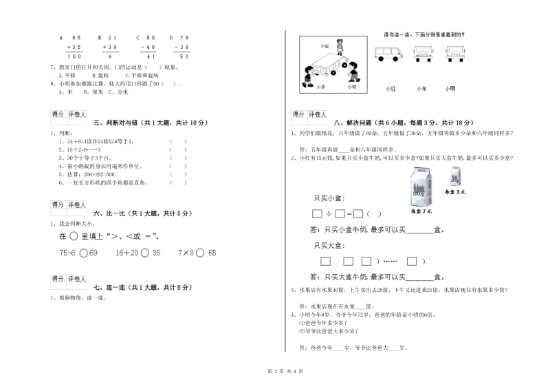 上海教育版二年级数学下学期月考试卷C卷 附解析.doc_第2页