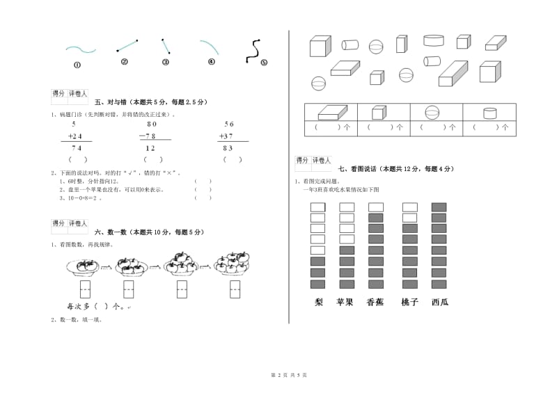 临沧市2020年一年级数学下学期全真模拟考试试卷 附答案.doc_第2页