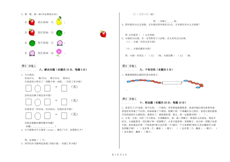 上海教育版2019年一年级数学【下册】全真模拟考试试卷 含答案.doc_第3页