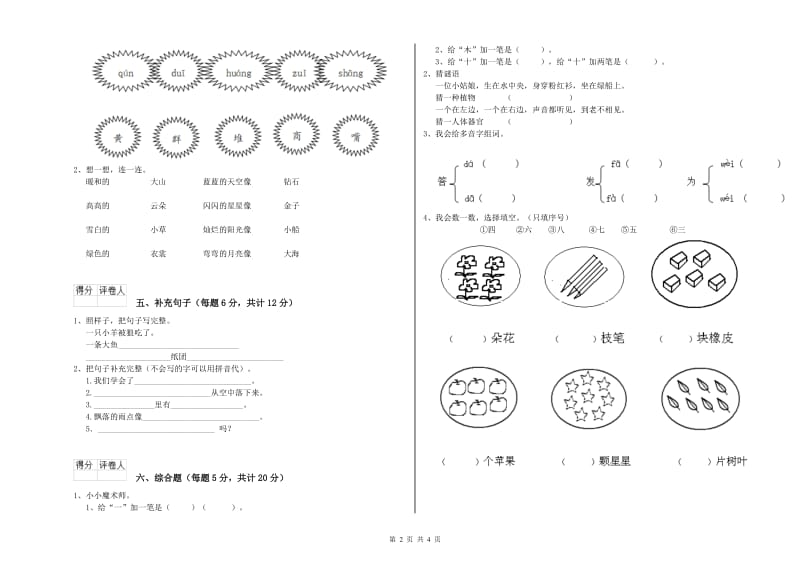 一年级语文【上册】期末考试试题 北师大版（附解析）.doc_第2页