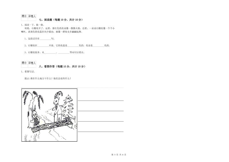 一年级语文【上册】期末考试试题 北师大版（附解析）.doc_第3页