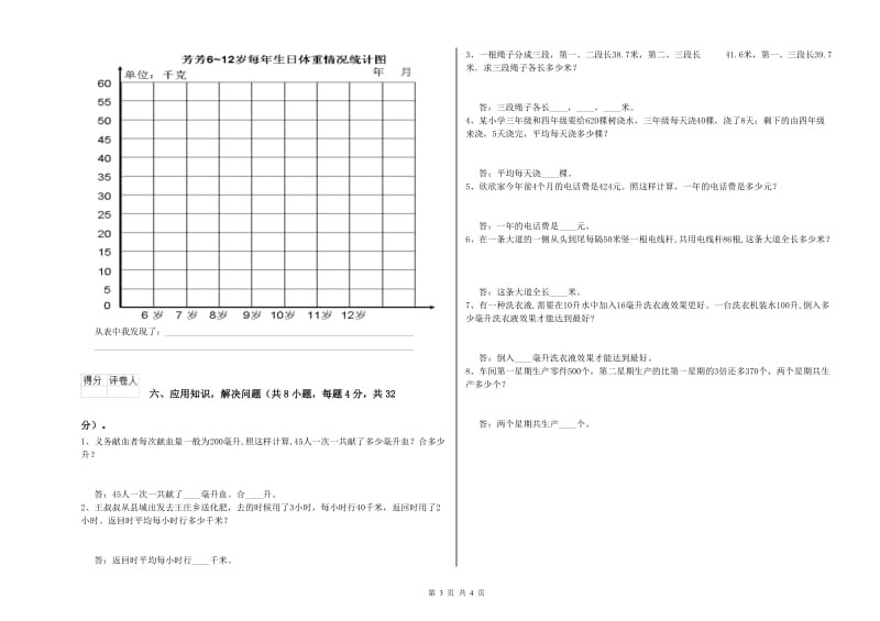 人教版四年级数学【下册】开学检测试题A卷 附答案.doc_第3页