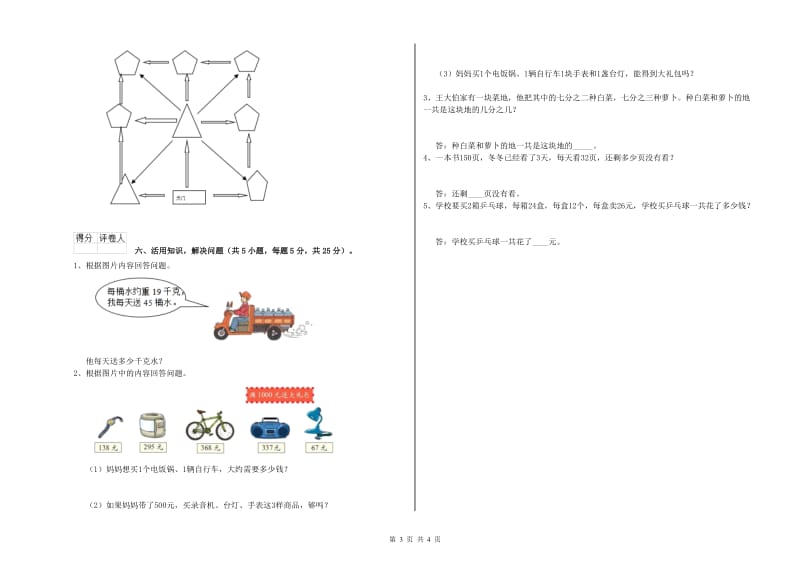 三年级数学上学期全真模拟考试试卷 湘教版（附答案）.doc_第3页