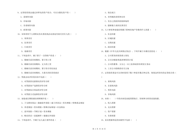 中级银行从业考试《个人理财》综合检测试卷D卷 含答案.doc_第2页