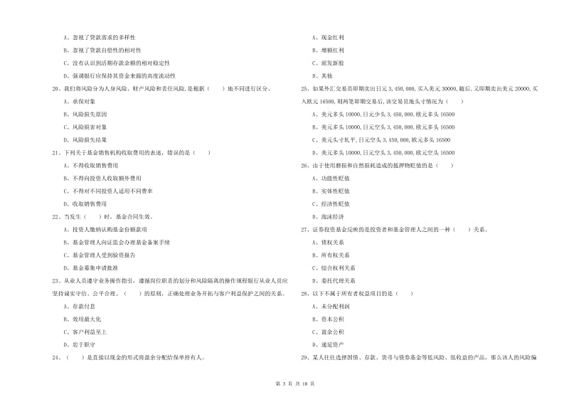 中级银行从业考试《个人理财》综合检测试卷D卷 含答案.doc_第3页