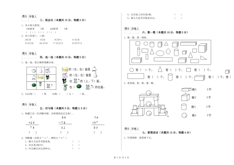 上饶市2019年一年级数学下学期综合练习试题 附答案.doc_第2页