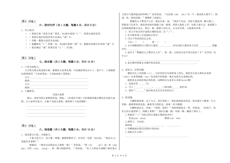 云南省2019年二年级语文【下册】同步检测试题 含答案.doc_第2页