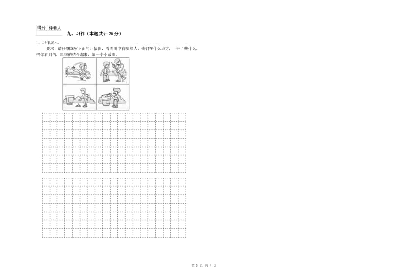 云南省2019年二年级语文【下册】同步检测试题 含答案.doc_第3页