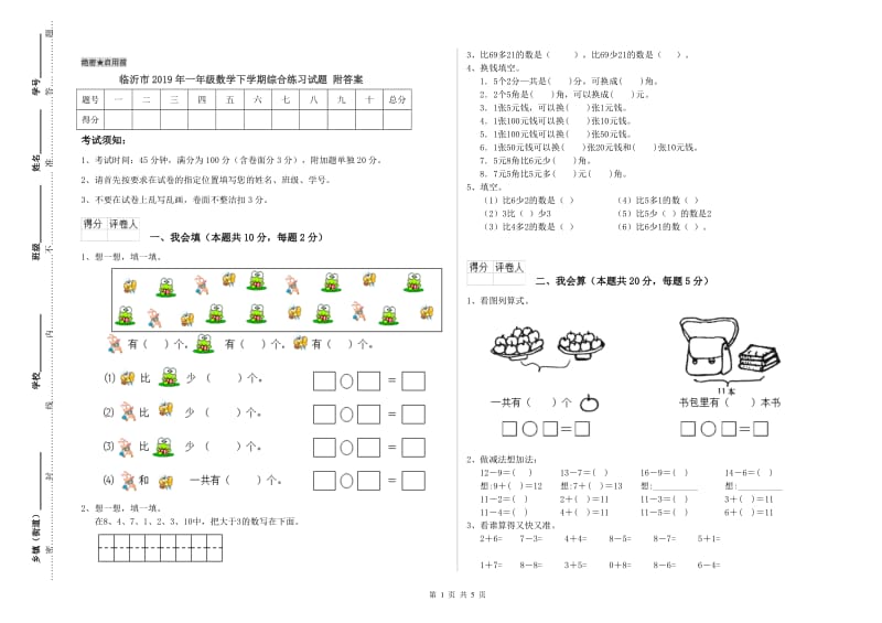 临沂市2019年一年级数学下学期综合练习试题 附答案.doc_第1页