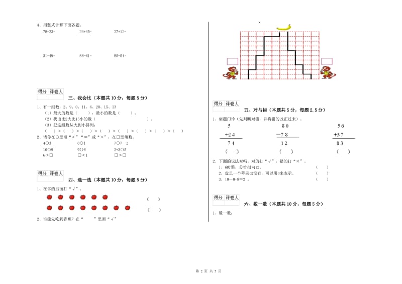 临沂市2019年一年级数学下学期综合练习试题 附答案.doc_第2页