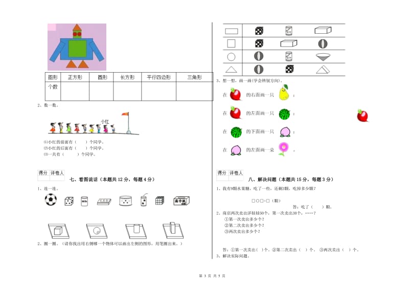 临沂市2019年一年级数学下学期综合练习试题 附答案.doc_第3页