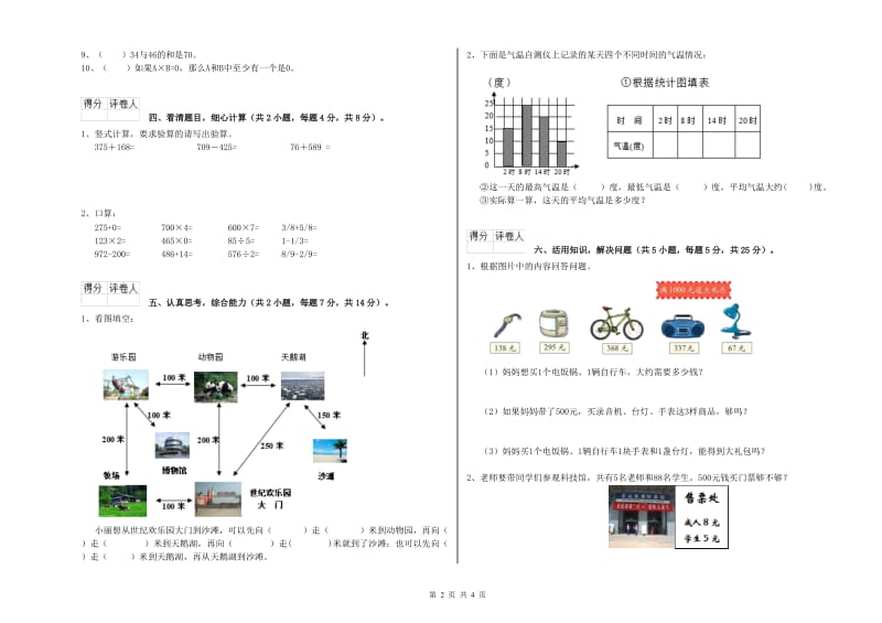 上海教育版三年级数学上学期自我检测试卷D卷 含答案.doc_第2页