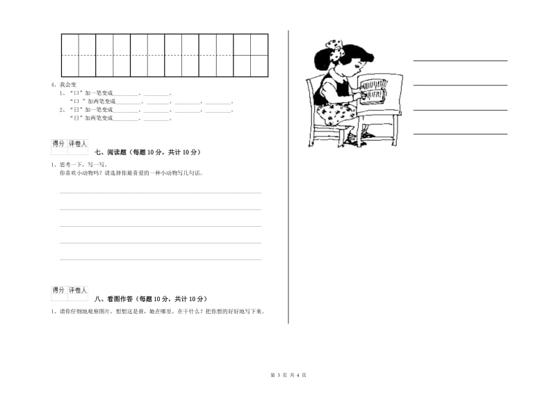 东营市实验小学一年级语文下学期全真模拟考试试卷 附答案.doc_第3页