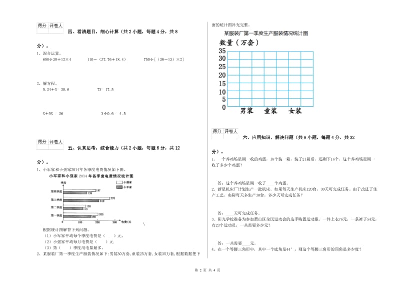 云南省2020年四年级数学【下册】综合检测试题 附答案.doc_第2页