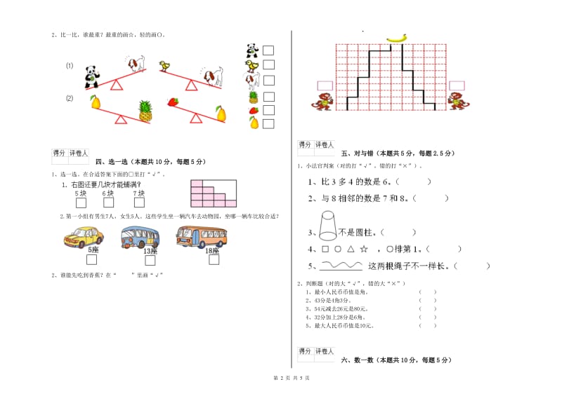 亳州市2019年一年级数学下学期月考试卷 附答案.doc_第2页