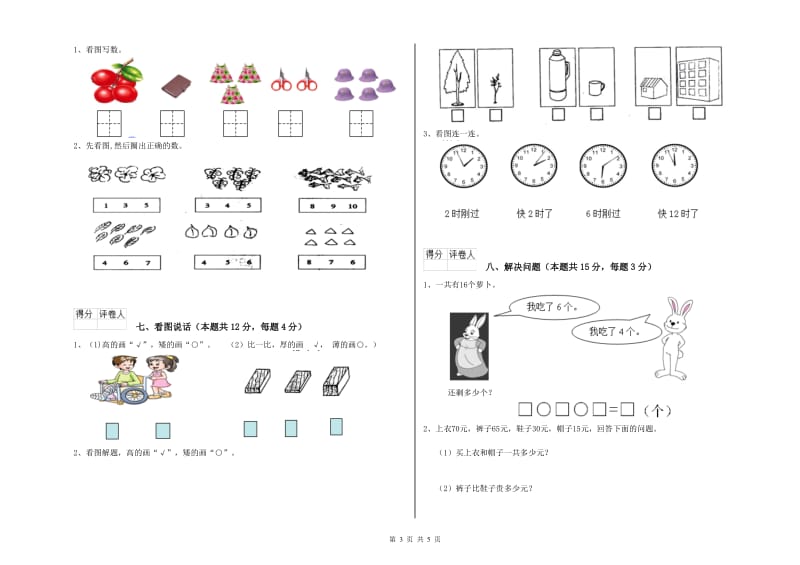 亳州市2019年一年级数学下学期月考试卷 附答案.doc_第3页